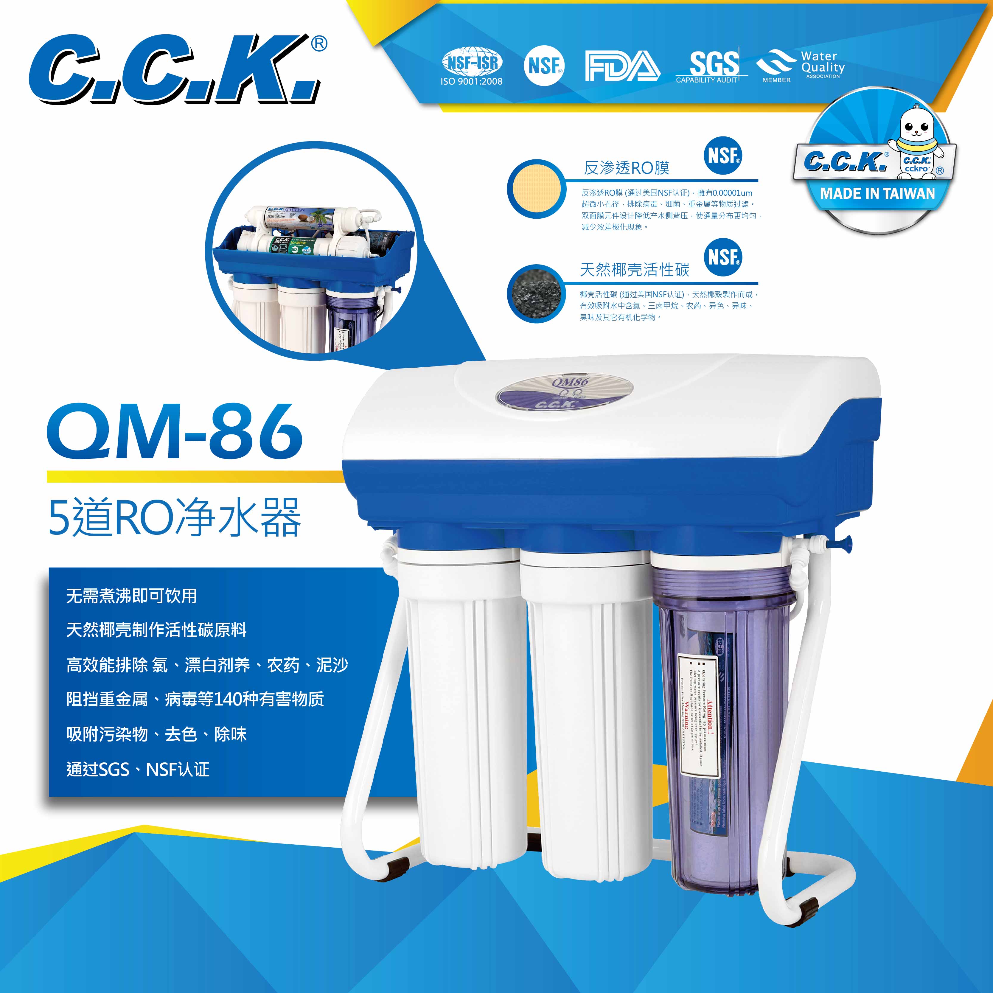 净水器QM-86