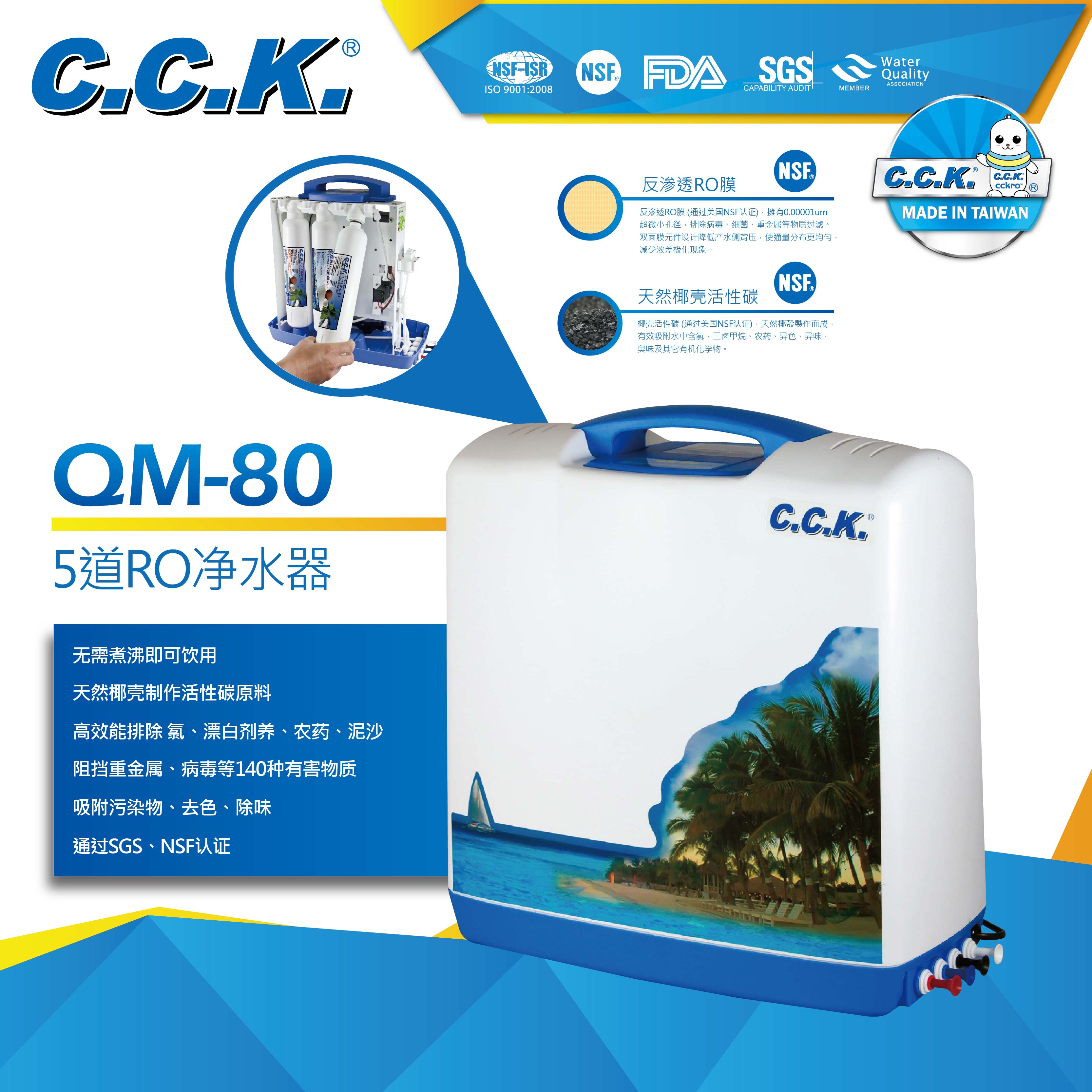 净水器QM-80